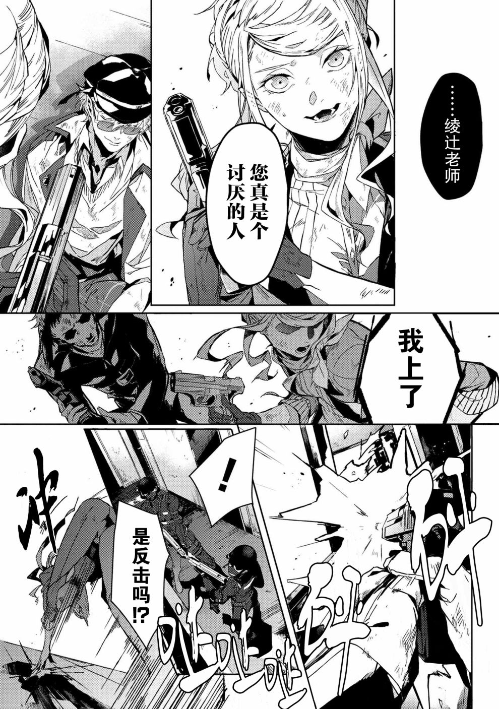 《文豪野犬外传 绫辻行人VS京极夏彦》漫画最新章节第4.4话免费下拉式在线观看章节第【5】张图片