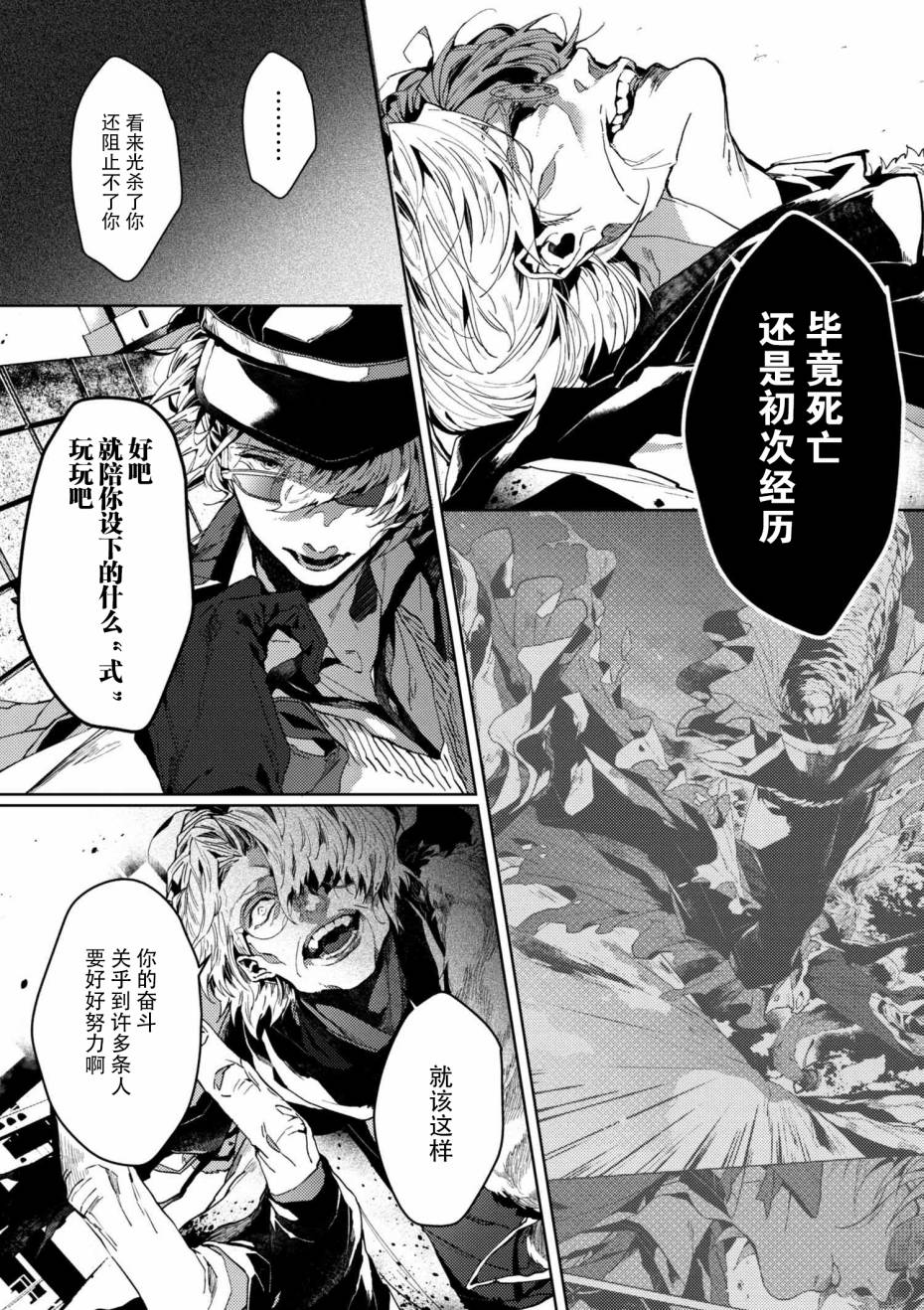 《文豪野犬外传 绫辻行人VS京极夏彦》漫画最新章节第4.2话免费下拉式在线观看章节第【6】张图片