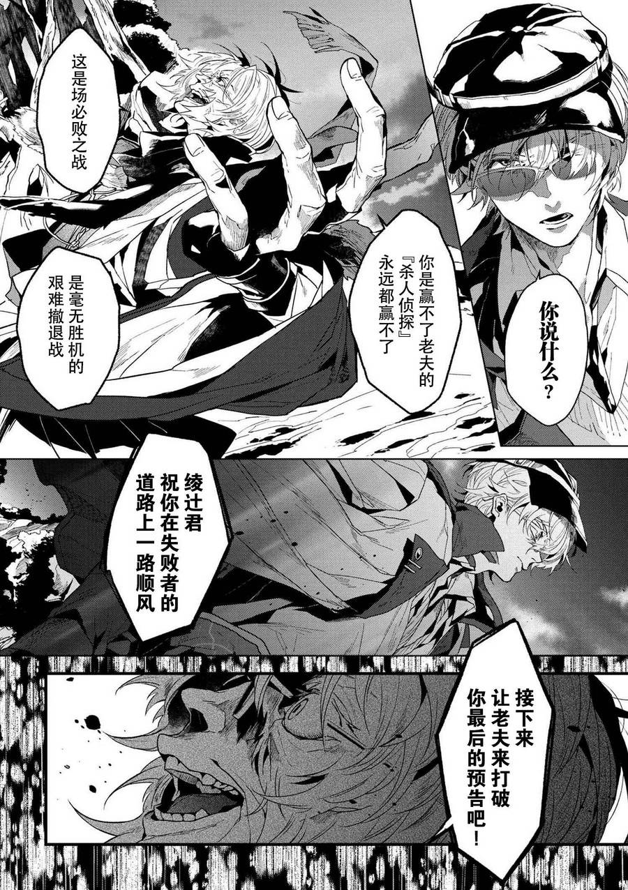 《文豪野犬外传 绫辻行人VS京极夏彦》漫画最新章节序幕免费下拉式在线观看章节第【13】张图片