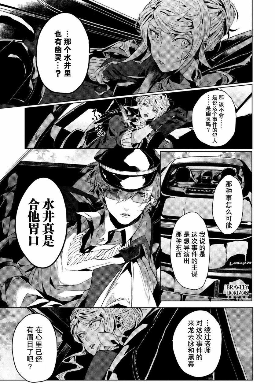 《文豪野犬外传 绫辻行人VS京极夏彦》漫画最新章节第4.1话免费下拉式在线观看章节第【11】张图片