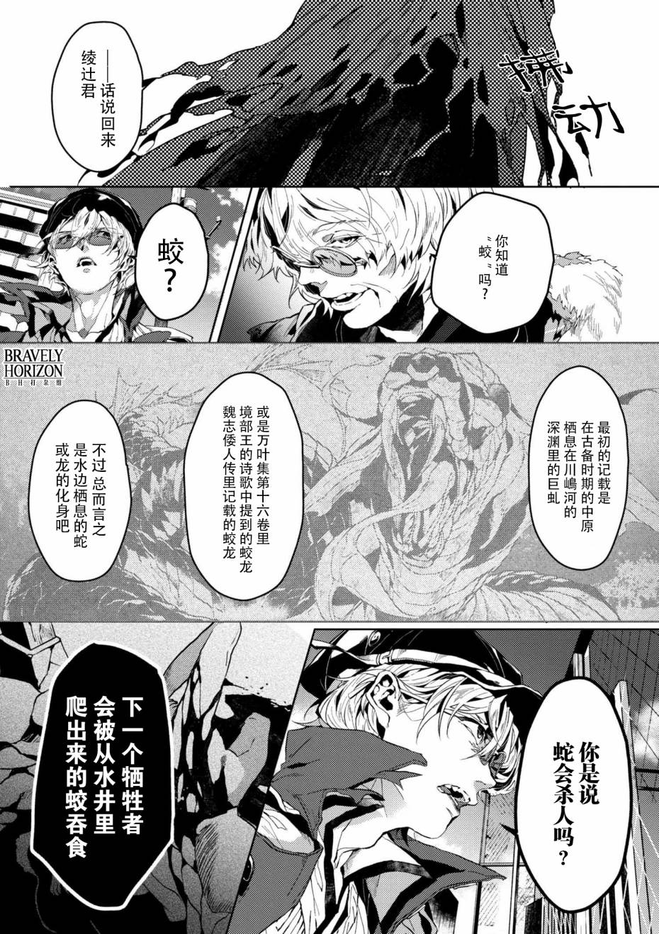 《文豪野犬外传 绫辻行人VS京极夏彦》漫画最新章节第4.2话免费下拉式在线观看章节第【7】张图片