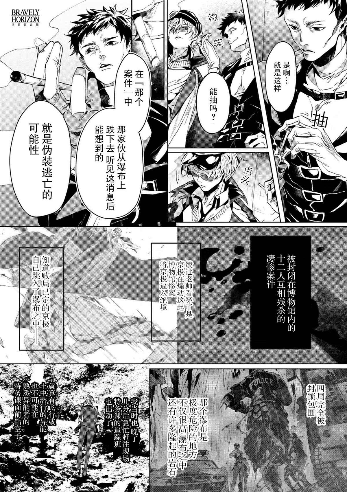 《文豪野犬外传 绫辻行人VS京极夏彦》漫画最新章节第4.3话免费下拉式在线观看章节第【10】张图片