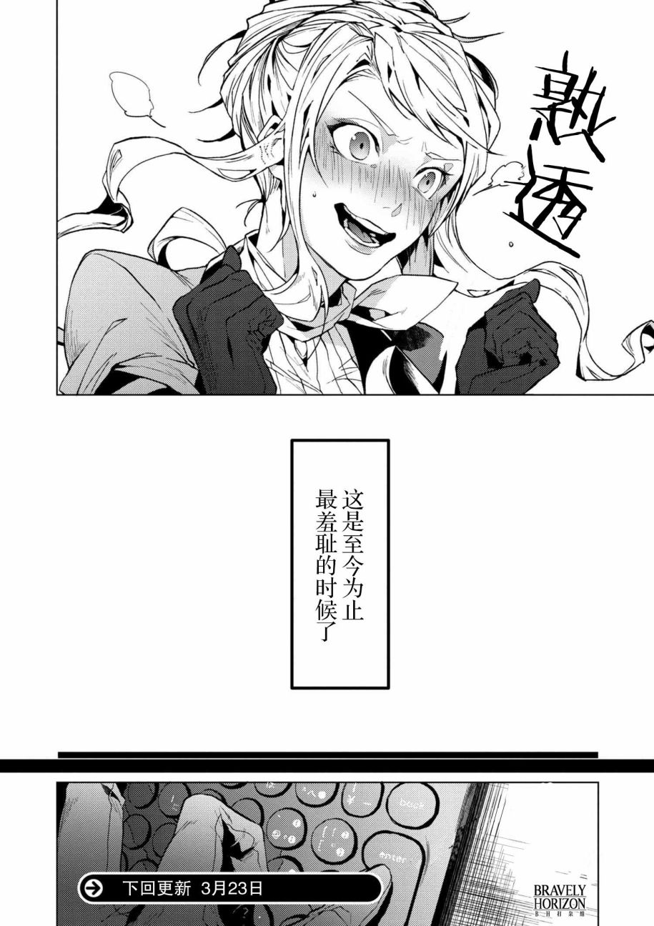 《文豪野犬外传 绫辻行人VS京极夏彦》漫画最新章节第3.2话免费下拉式在线观看章节第【9】张图片