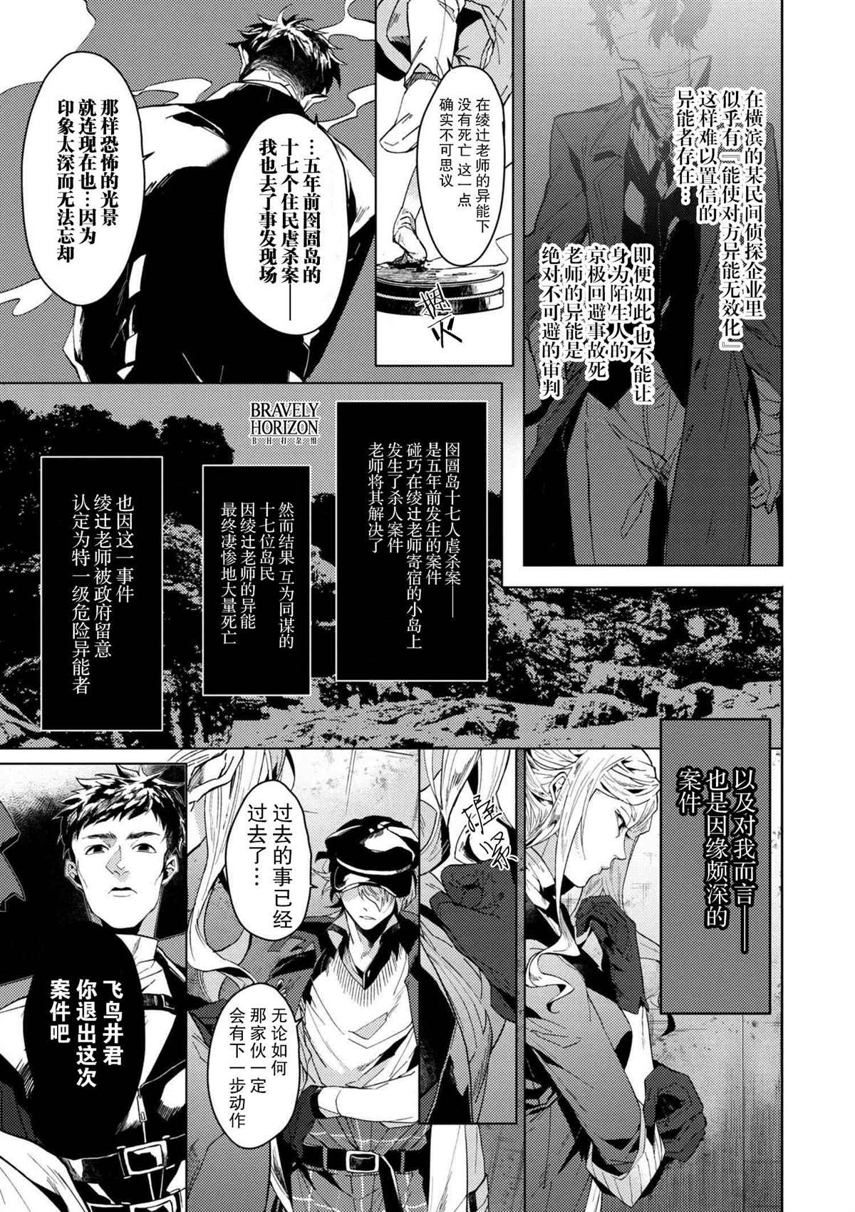 《文豪野犬外传 绫辻行人VS京极夏彦》漫画最新章节第4.3话免费下拉式在线观看章节第【13】张图片