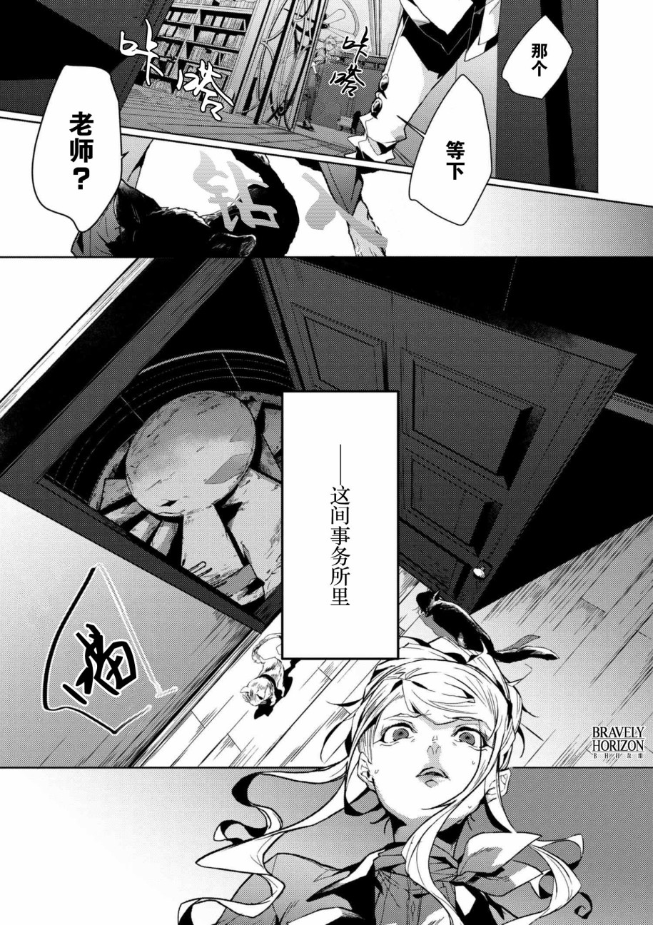 《文豪野犬外传 绫辻行人VS京极夏彦》漫画最新章节第3.3话免费下拉式在线观看章节第【7】张图片