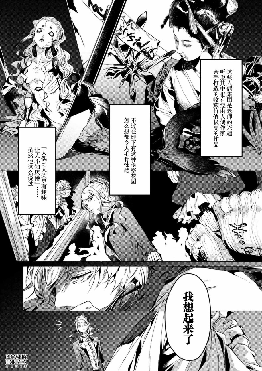 《文豪野犬外传 绫辻行人VS京极夏彦》漫画最新章节第3.3话免费下拉式在线观看章节第【10】张图片