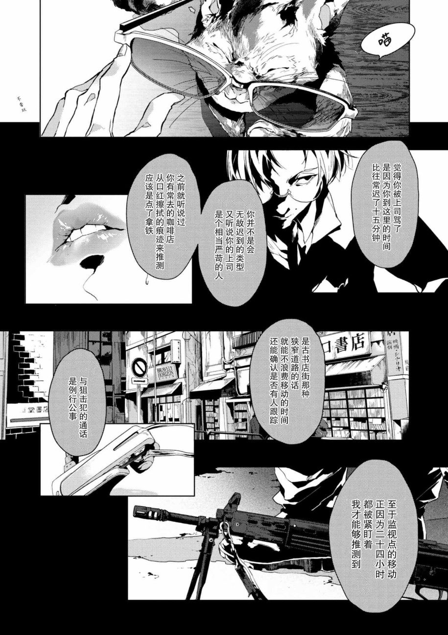 《文豪野犬外传 绫辻行人VS京极夏彦》漫画最新章节第3.2话免费下拉式在线观看章节第【7】张图片