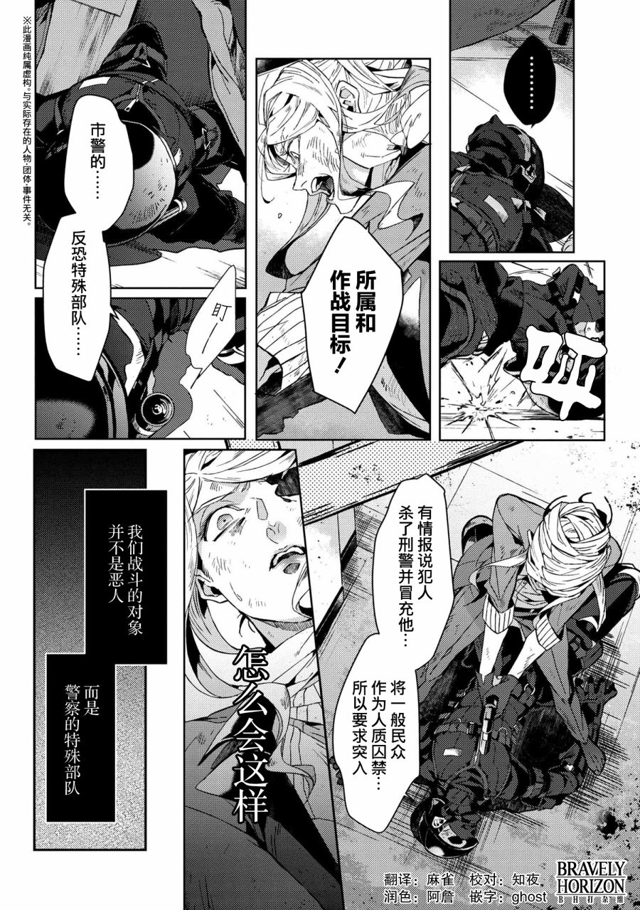 《文豪野犬外传 绫辻行人VS京极夏彦》漫画最新章节第4.5话免费下拉式在线观看章节第【1】张图片
