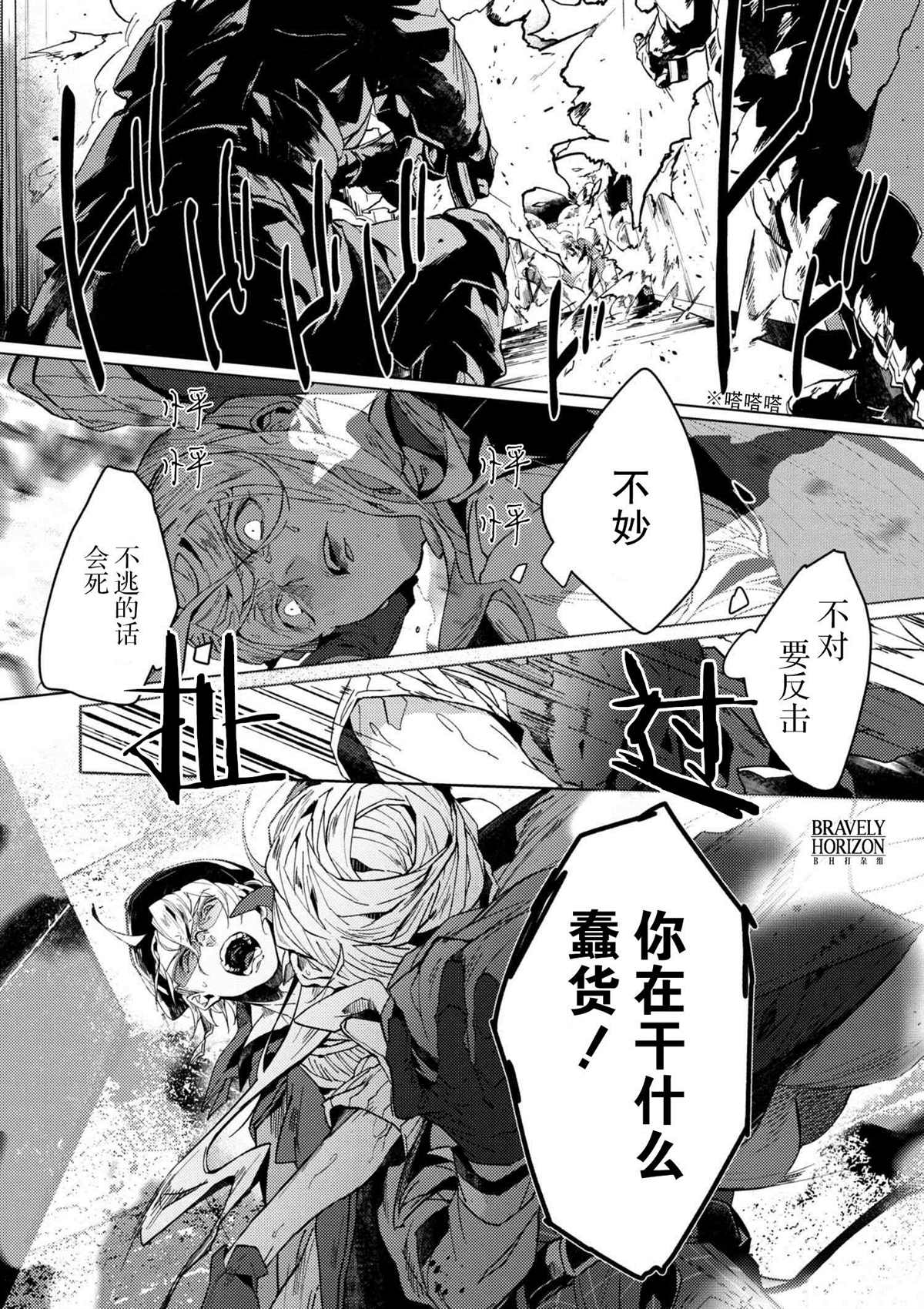 《文豪野犬外传 绫辻行人VS京极夏彦》漫画最新章节第4.3话免费下拉式在线观看章节第【18】张图片