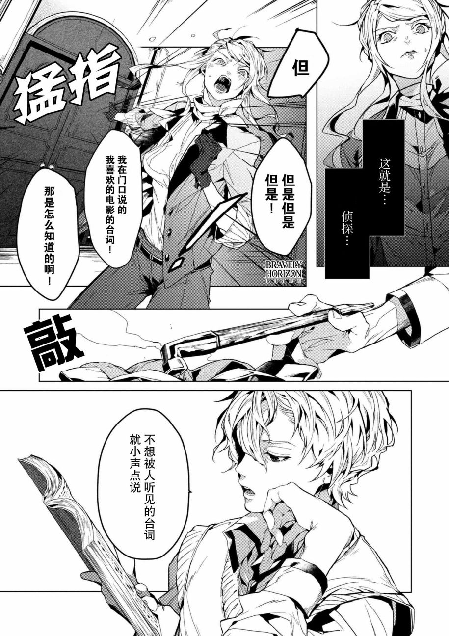 《文豪野犬外传 绫辻行人VS京极夏彦》漫画最新章节第3.2话免费下拉式在线观看章节第【8】张图片