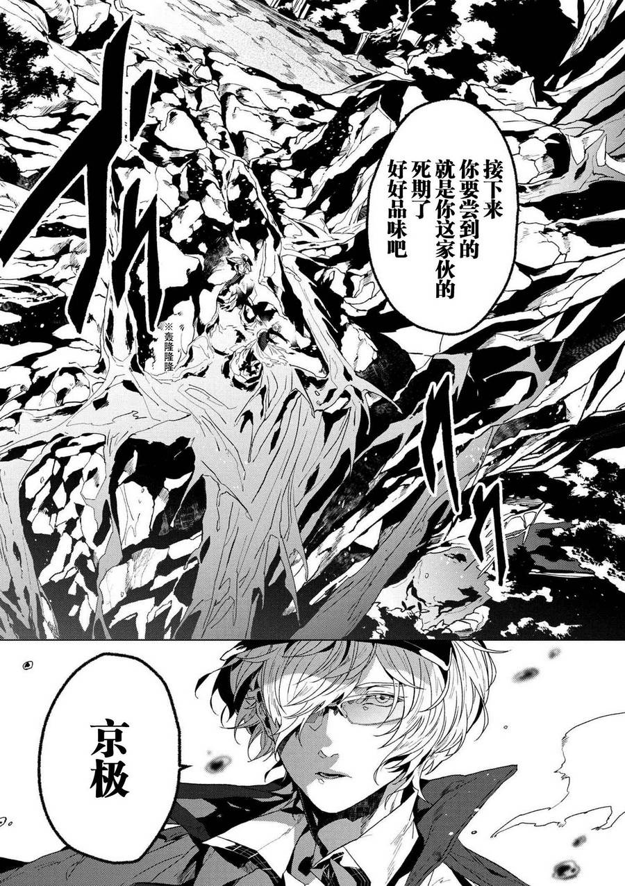 《文豪野犬外传 绫辻行人VS京极夏彦》漫画最新章节序幕免费下拉式在线观看章节第【5】张图片