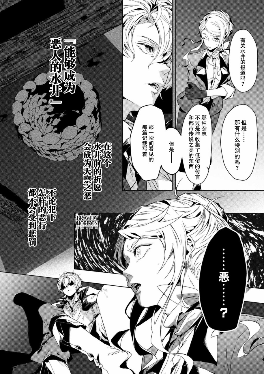 《文豪野犬外传 绫辻行人VS京极夏彦》漫画最新章节第3.3话免费下拉式在线观看章节第【12】张图片