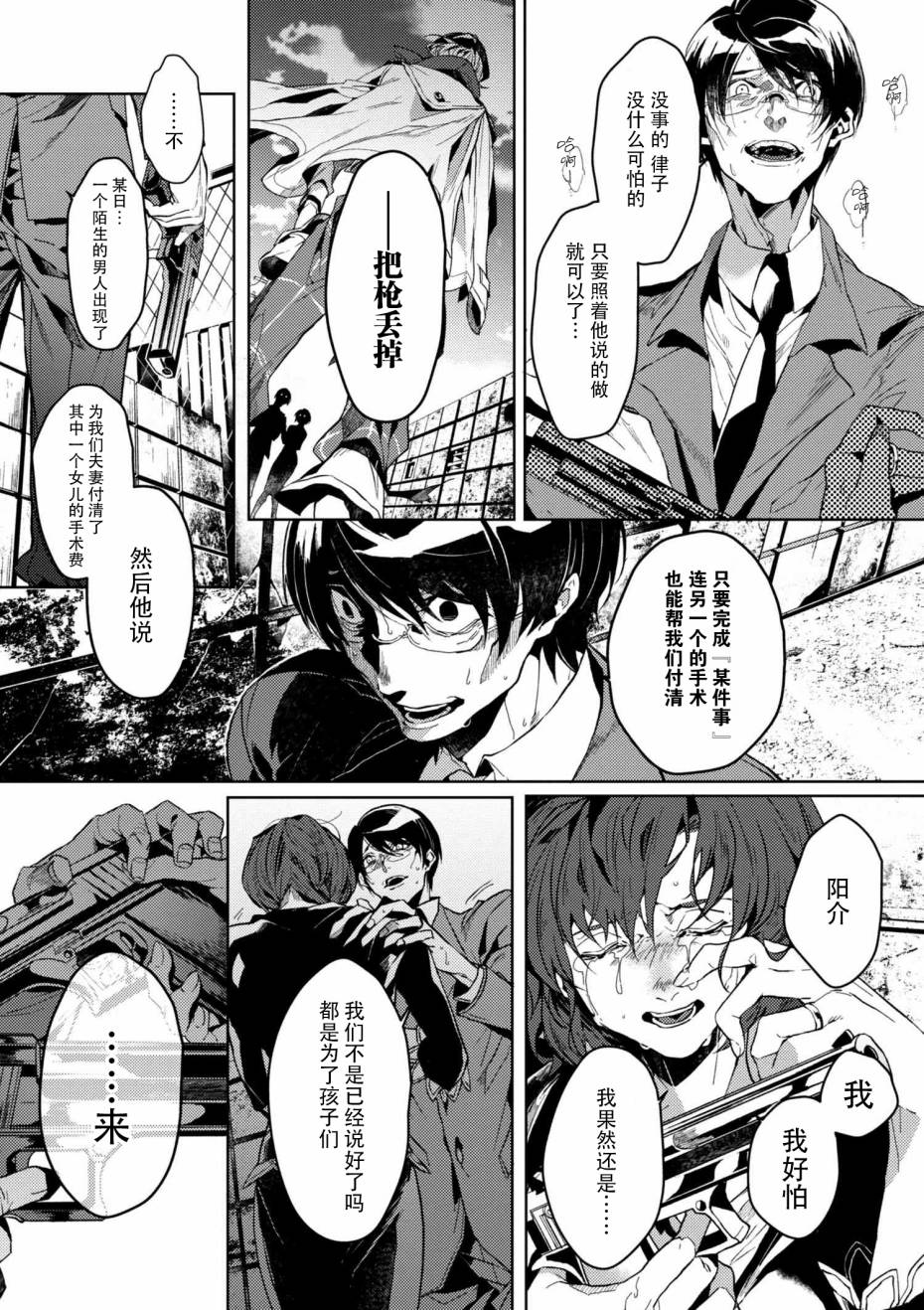 《文豪野犬外传 绫辻行人VS京极夏彦》漫画最新章节第4.2话免费下拉式在线观看章节第【10】张图片