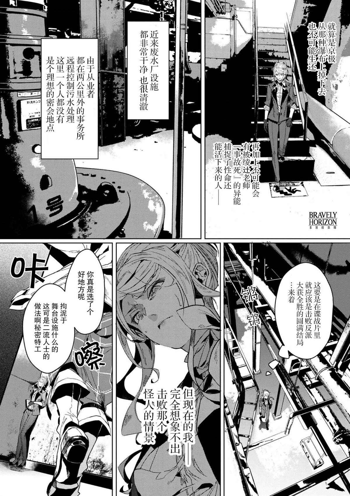 《文豪野犬外传 绫辻行人VS京极夏彦》漫画最新章节第4.3话免费下拉式在线观看章节第【2】张图片