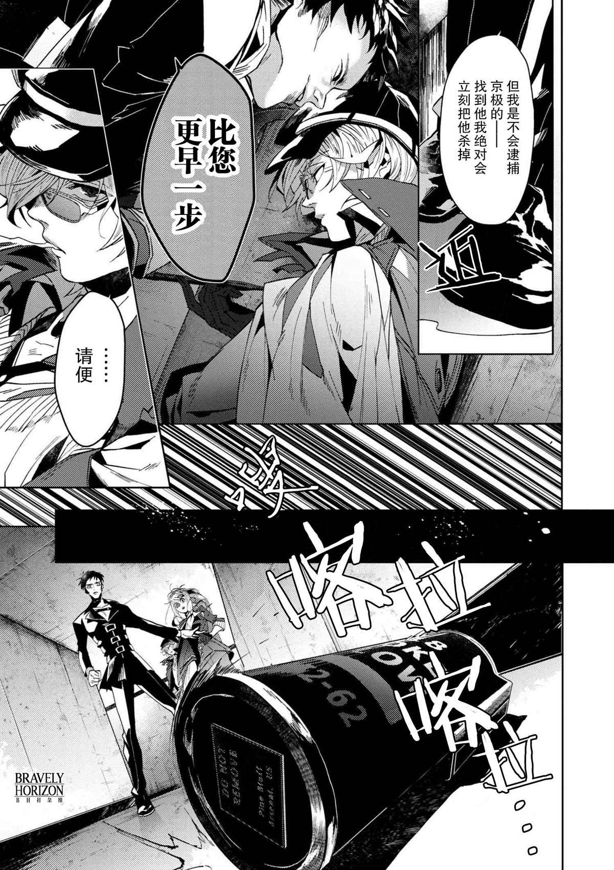 《文豪野犬外传 绫辻行人VS京极夏彦》漫画最新章节第4.3话免费下拉式在线观看章节第【15】张图片