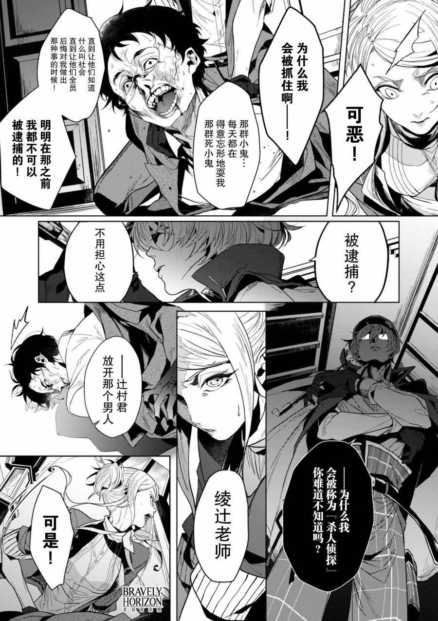 《文豪野犬外传 绫辻行人VS京极夏彦》漫画最新章节第1.2话免费下拉式在线观看章节第【4】张图片