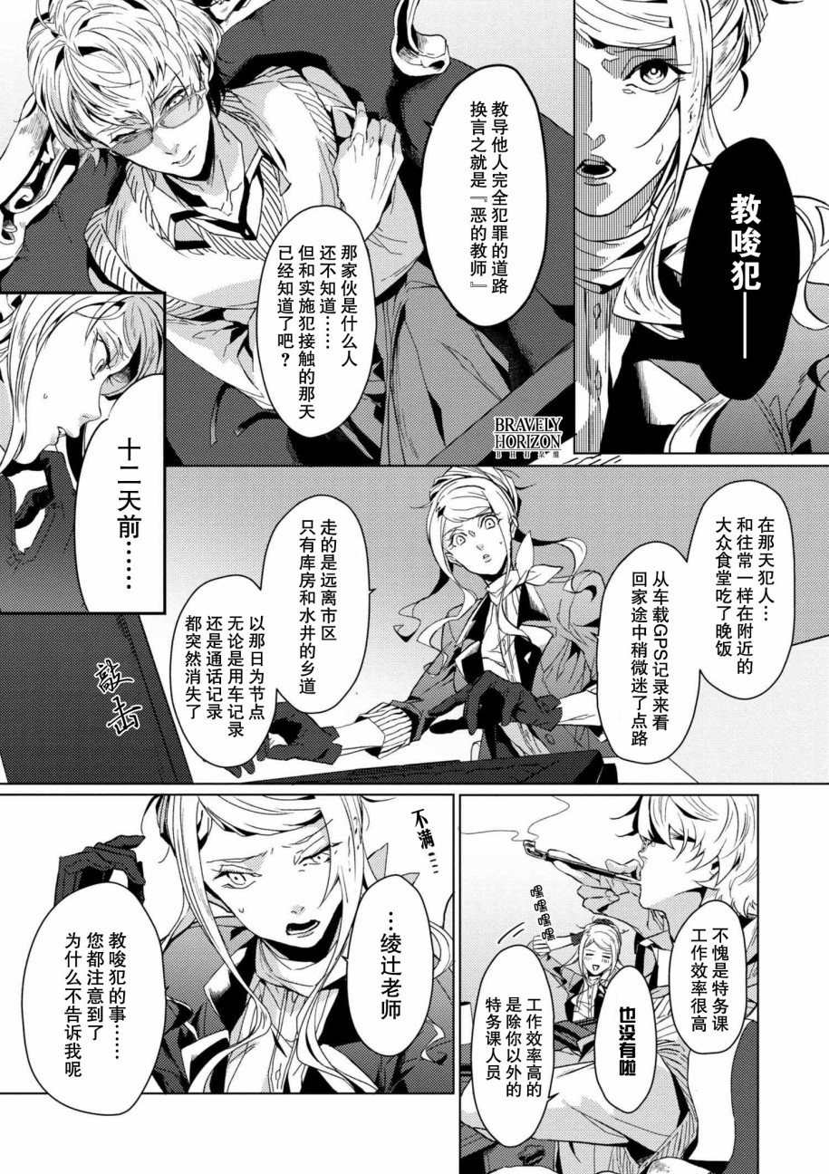 《文豪野犬外传 绫辻行人VS京极夏彦》漫画最新章节第3.3话免费下拉式在线观看章节第【5】张图片