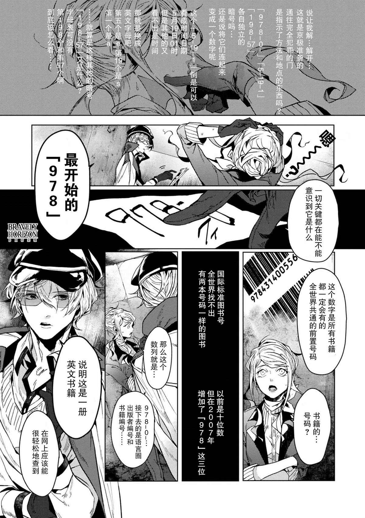 《文豪野犬外传 绫辻行人VS京极夏彦》漫画最新章节第4.3话免费下拉式在线观看章节第【5】张图片