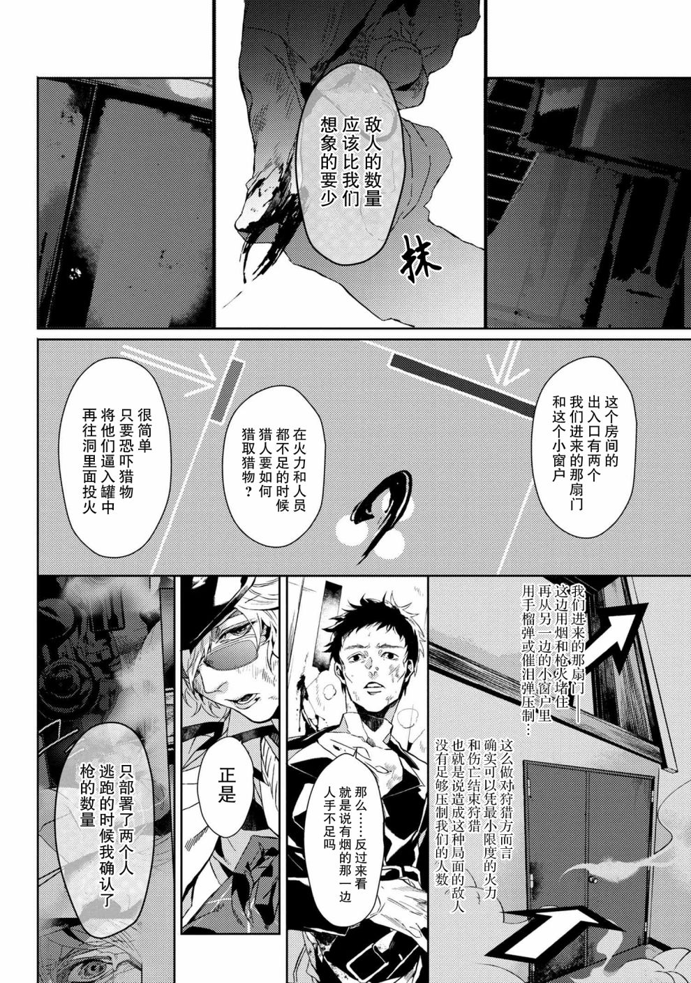 《文豪野犬外传 绫辻行人VS京极夏彦》漫画最新章节第4.4话免费下拉式在线观看章节第【2】张图片