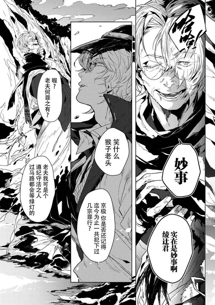 《文豪野犬外传 绫辻行人VS京极夏彦》漫画最新章节序幕免费下拉式在线观看章节第【6】张图片