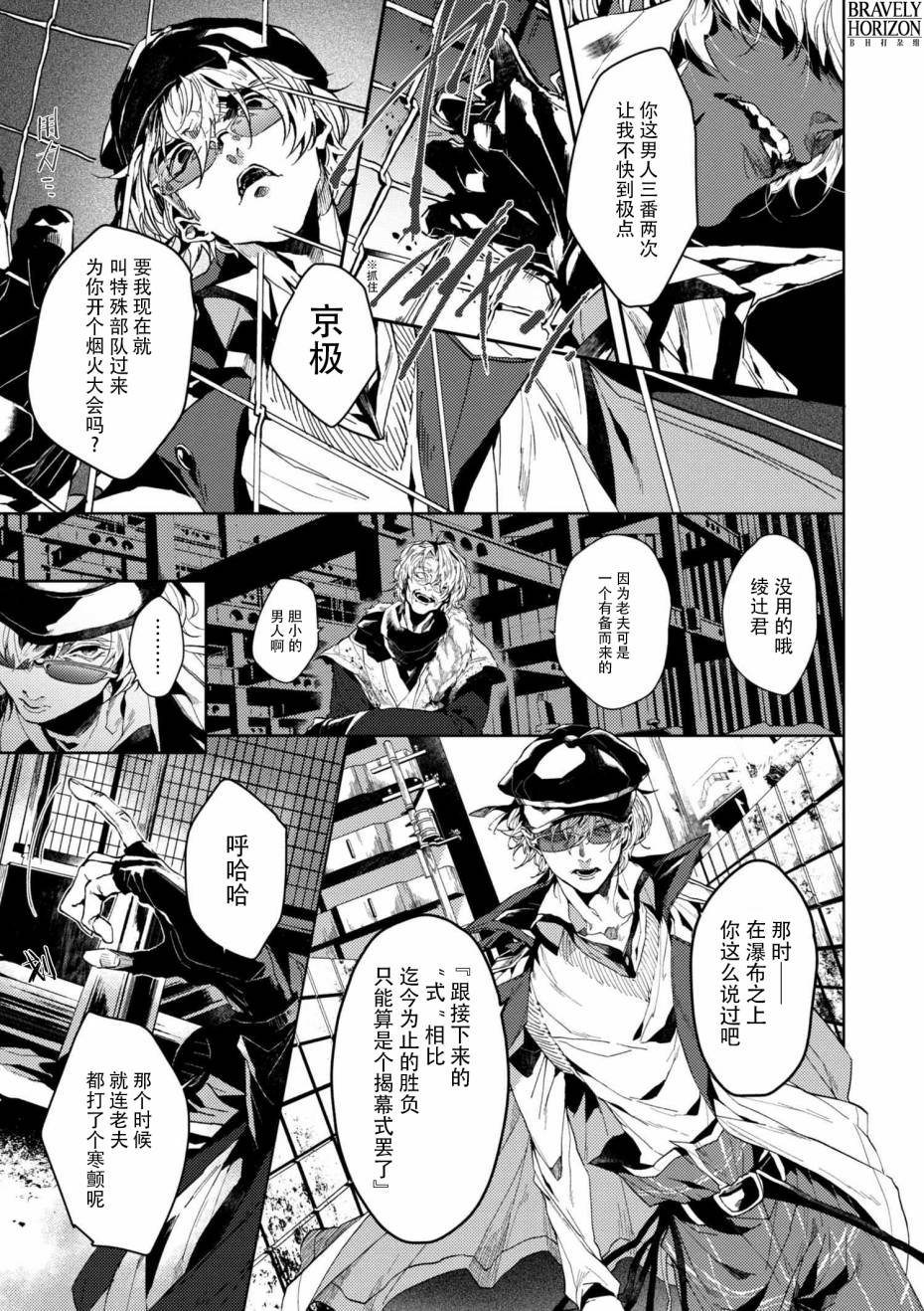 《文豪野犬外传 绫辻行人VS京极夏彦》漫画最新章节第4.2话免费下拉式在线观看章节第【5】张图片