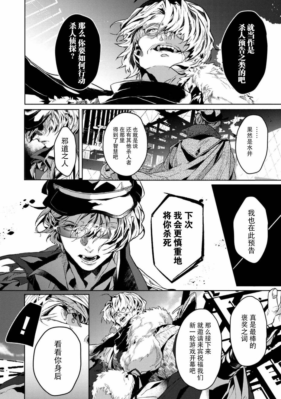 《文豪野犬外传 绫辻行人VS京极夏彦》漫画最新章节第4.2话免费下拉式在线观看章节第【8】张图片