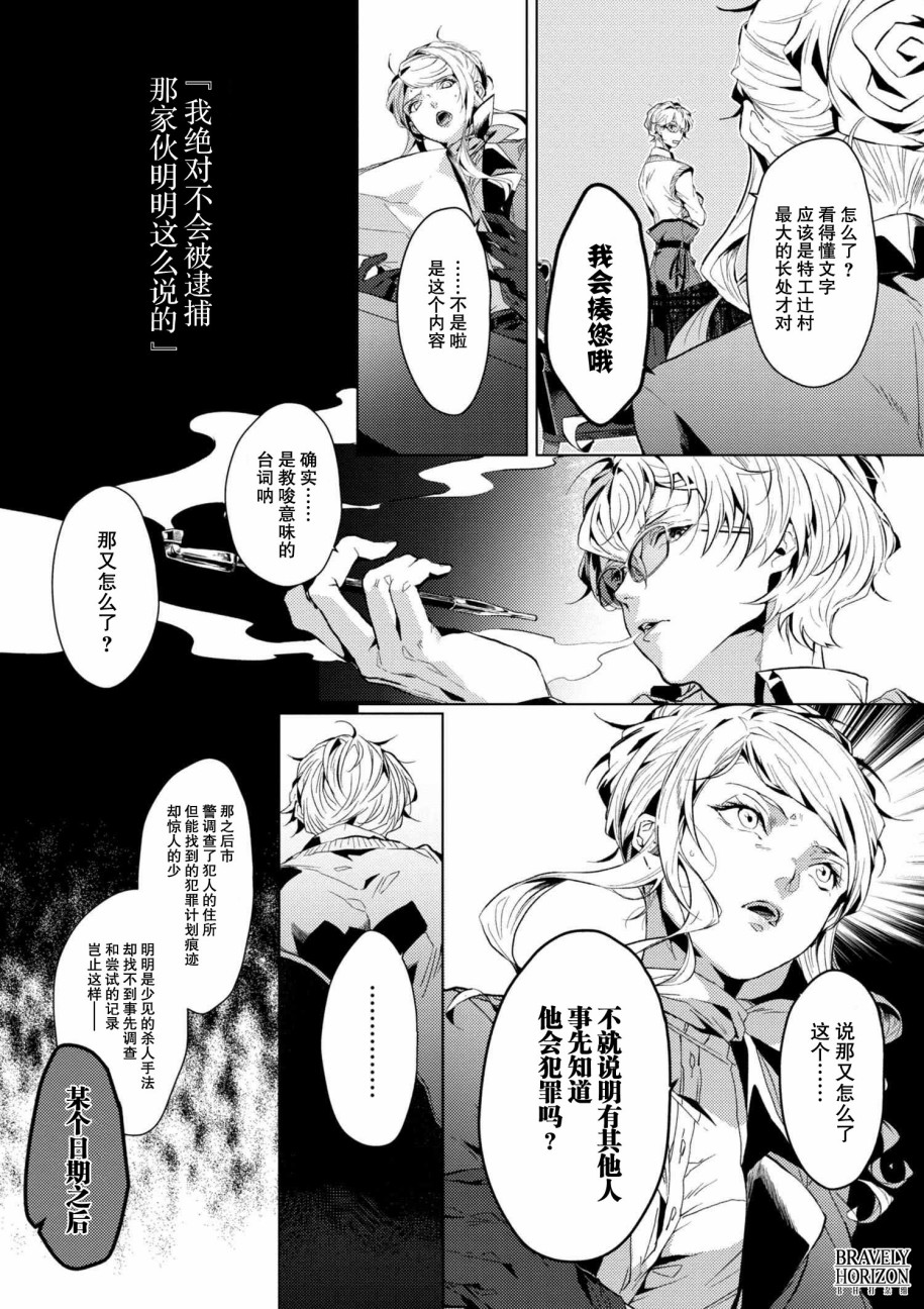 《文豪野犬外传 绫辻行人VS京极夏彦》漫画最新章节第3.3话免费下拉式在线观看章节第【3】张图片