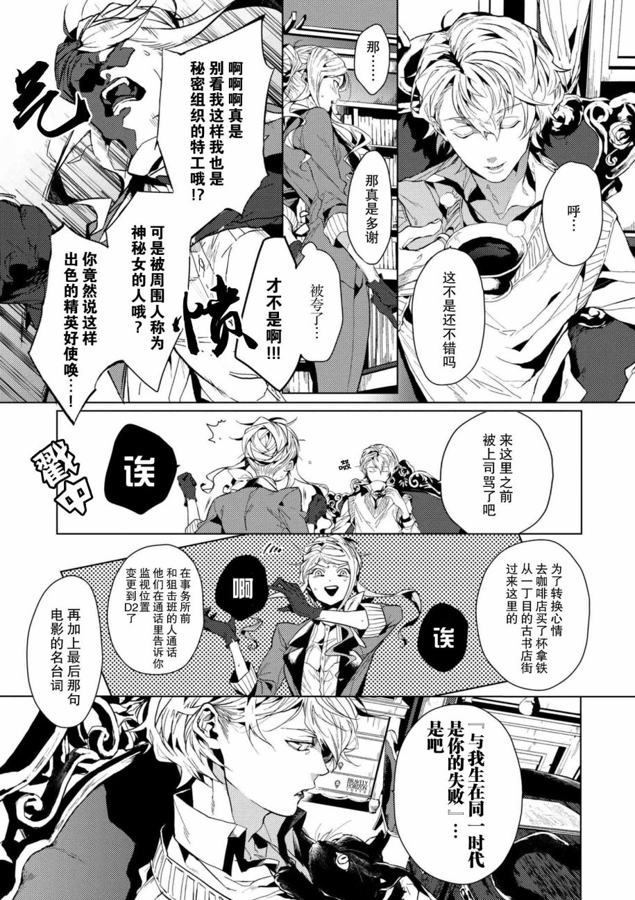 《文豪野犬外传 绫辻行人VS京极夏彦》漫画最新章节第3.2话免费下拉式在线观看章节第【5】张图片