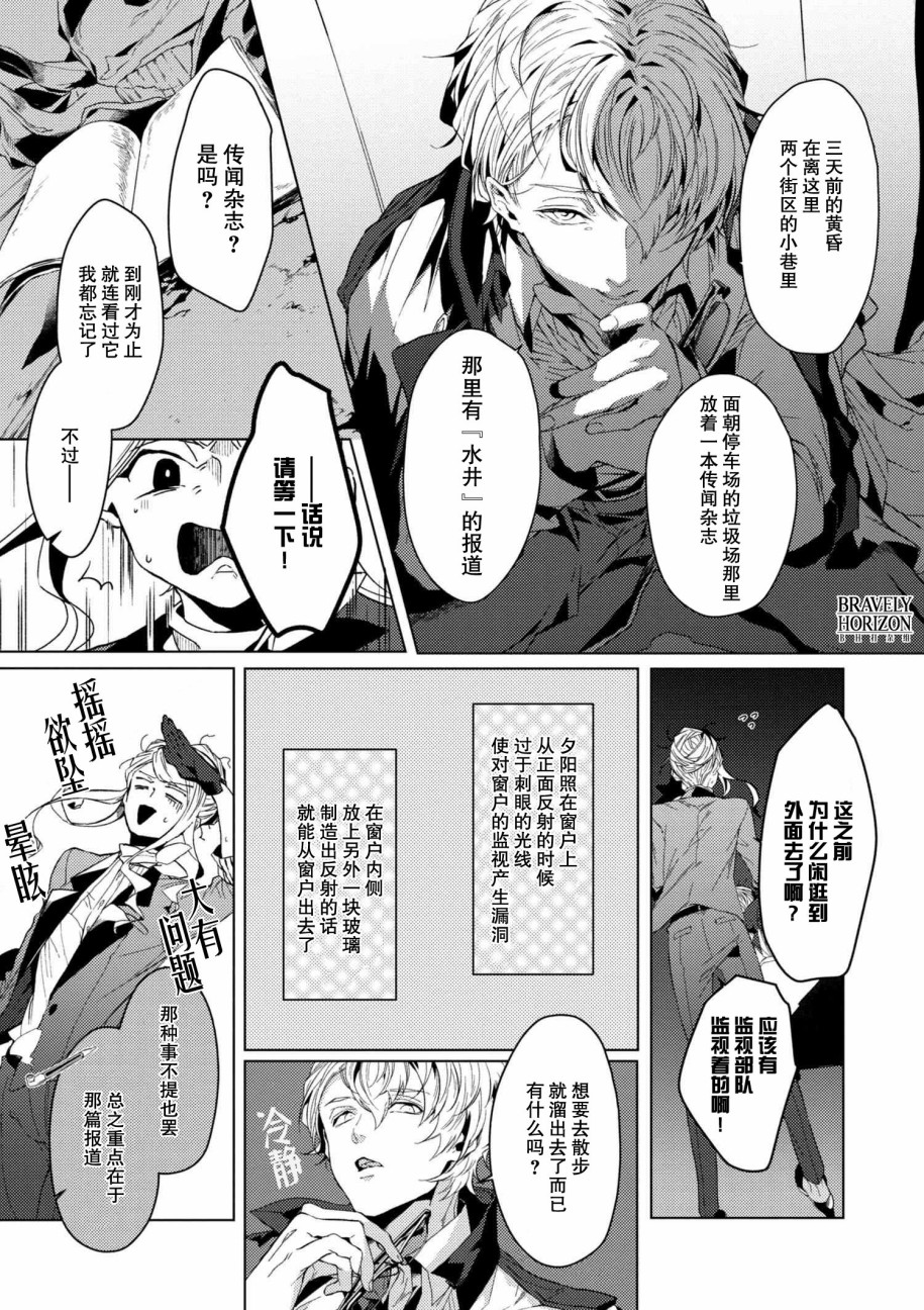 《文豪野犬外传 绫辻行人VS京极夏彦》漫画最新章节第3.3话免费下拉式在线观看章节第【11】张图片