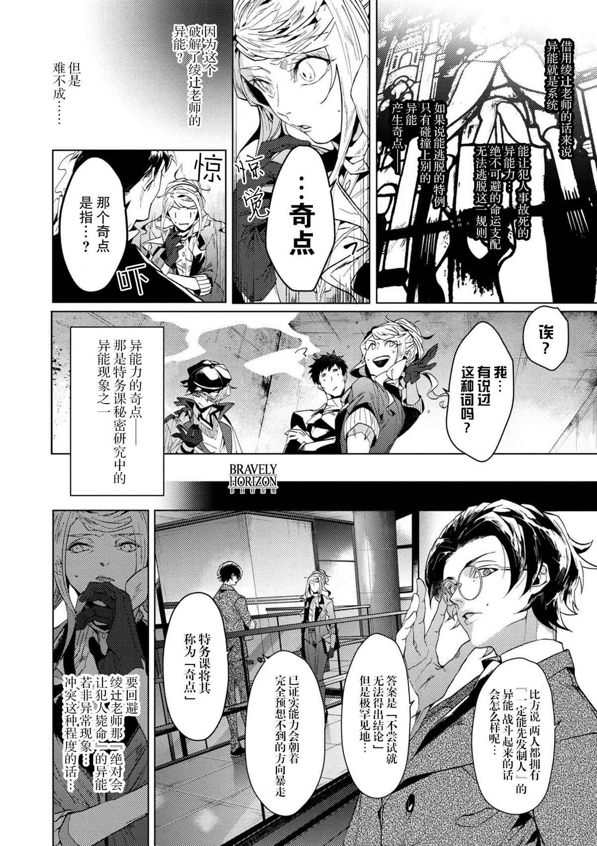 《文豪野犬外传 绫辻行人VS京极夏彦》漫画最新章节第4.3话免费下拉式在线观看章节第【12】张图片