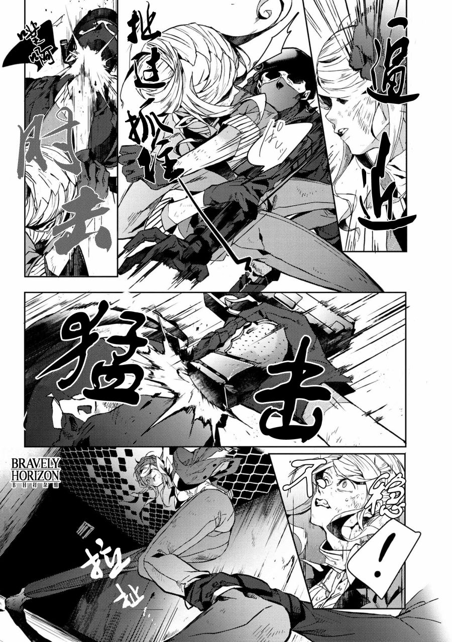 《文豪野犬外传 绫辻行人VS京极夏彦》漫画最新章节第4.5话免费下拉式在线观看章节第【3】张图片