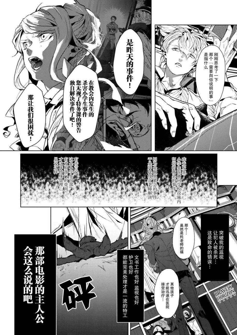 《文豪野犬外传 绫辻行人VS京极夏彦》漫画最新章节第3.2话免费下拉式在线观看章节第【3】张图片