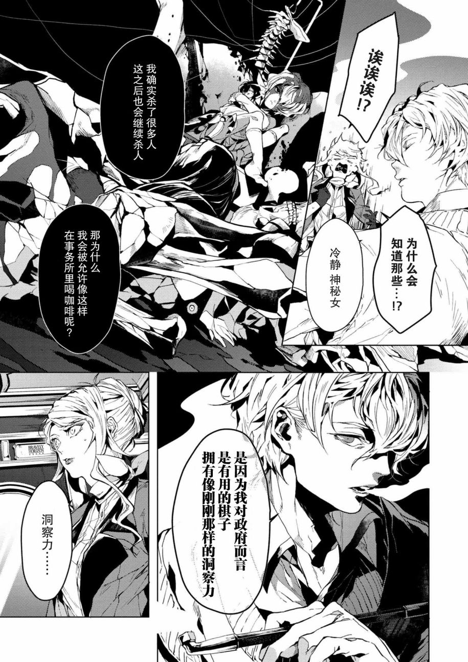 《文豪野犬外传 绫辻行人VS京极夏彦》漫画最新章节第3.2话免费下拉式在线观看章节第【6】张图片