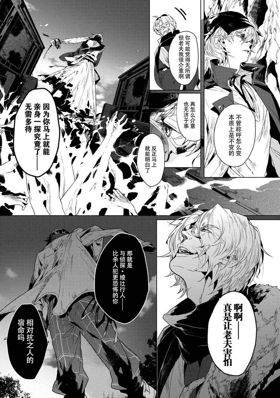 《文豪野犬外传 绫辻行人VS京极夏彦》漫画最新章节序幕免费下拉式在线观看章节第【9】张图片