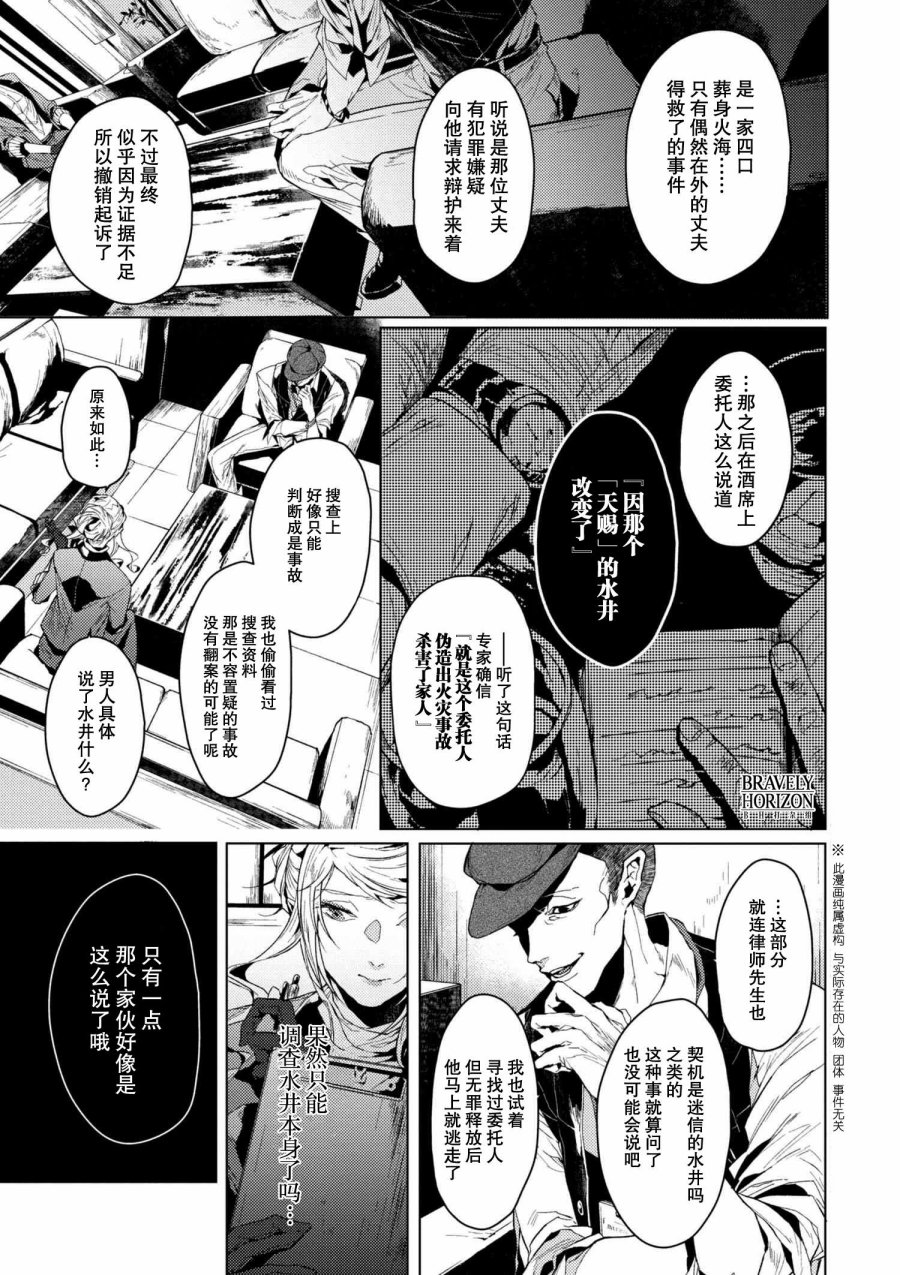 《文豪野犬外传 绫辻行人VS京极夏彦》漫画最新章节第4.1话免费下拉式在线观看章节第【3】张图片