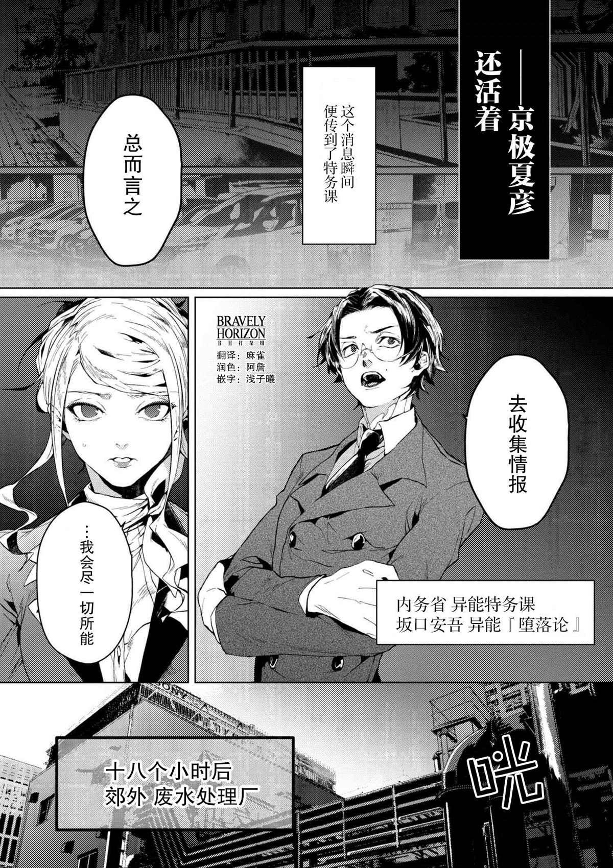 《文豪野犬外传 绫辻行人VS京极夏彦》漫画最新章节第4.3话免费下拉式在线观看章节第【1】张图片