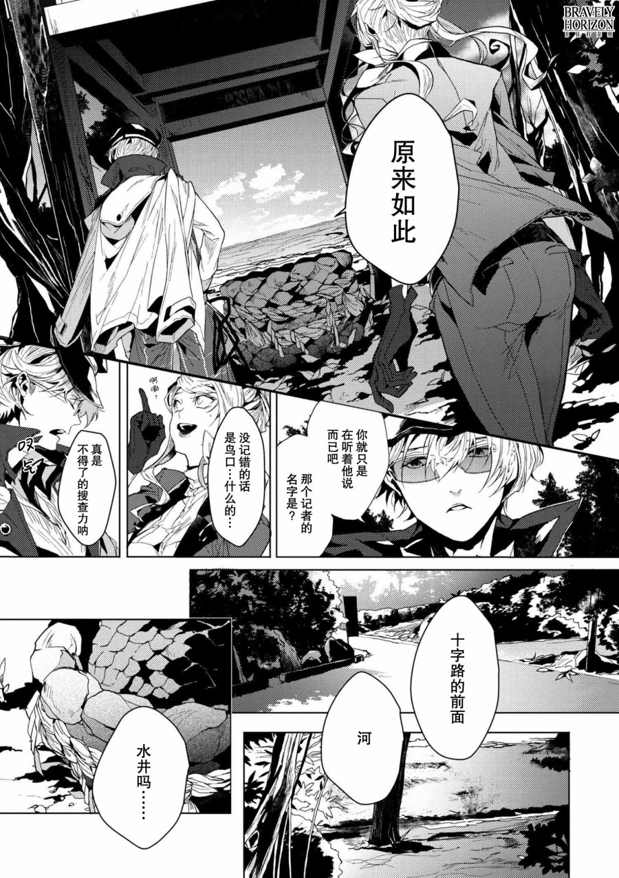 《文豪野犬外传 绫辻行人VS京极夏彦》漫画最新章节第4.1话免费下拉式在线观看章节第【5】张图片