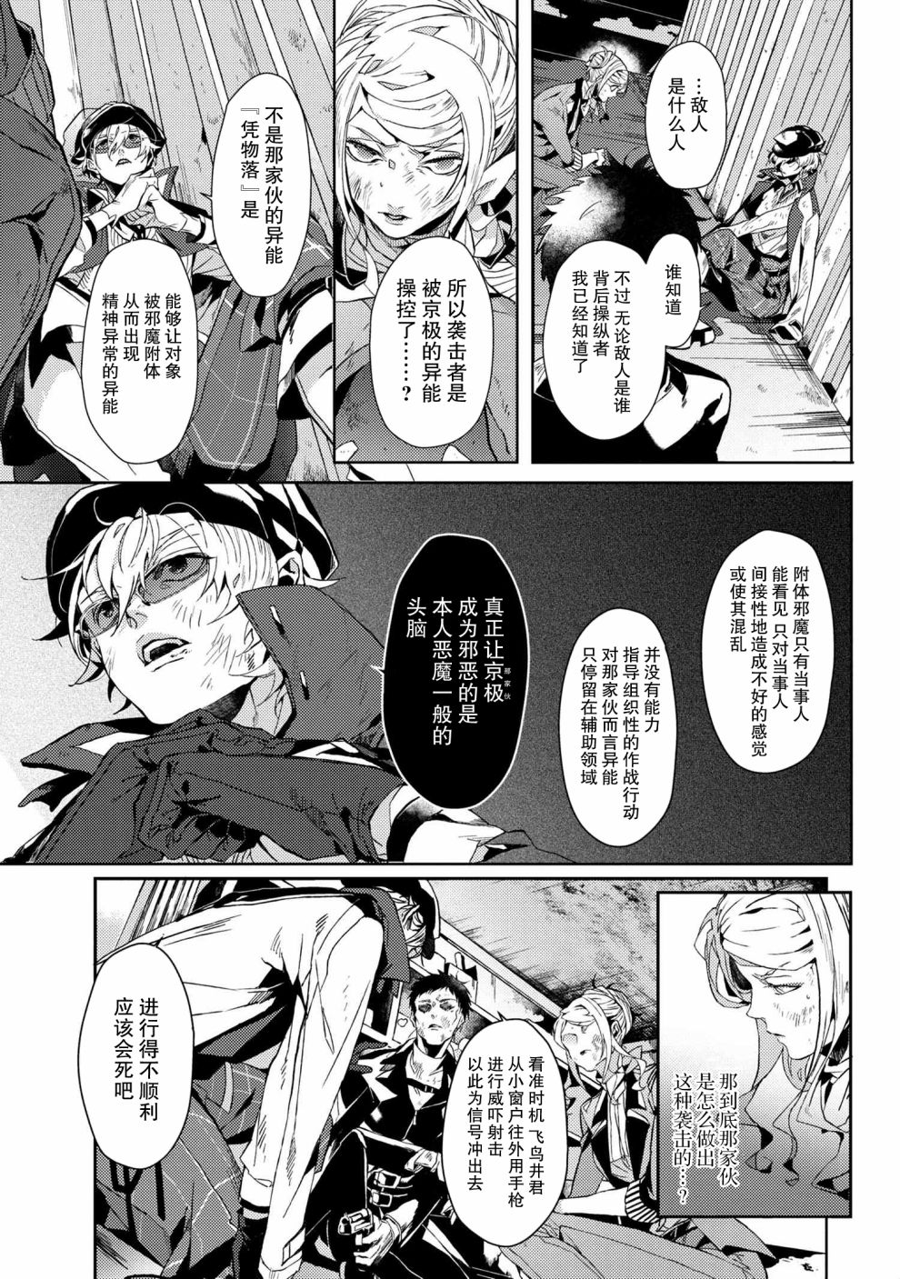 《文豪野犬外传 绫辻行人VS京极夏彦》漫画最新章节第4.4话免费下拉式在线观看章节第【3】张图片