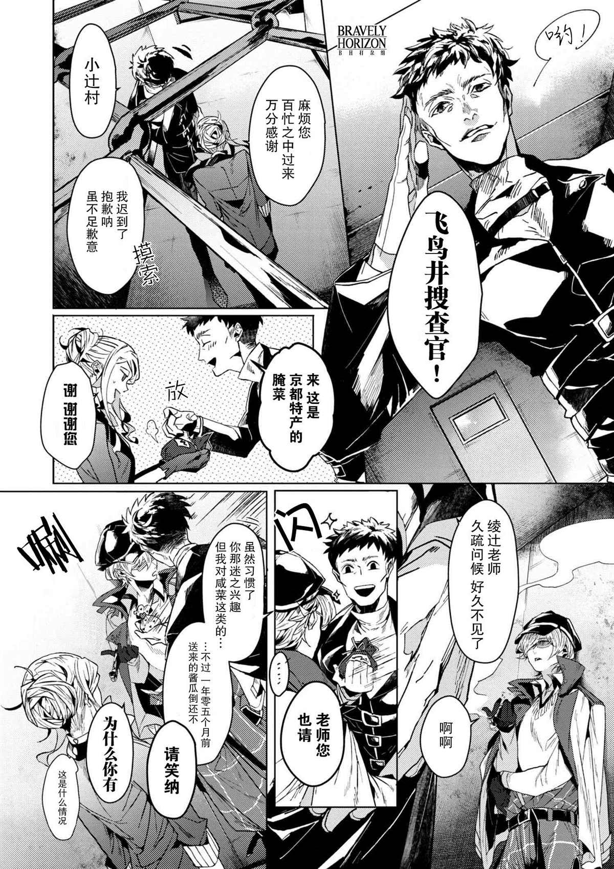 《文豪野犬外传 绫辻行人VS京极夏彦》漫画最新章节第4.3话免费下拉式在线观看章节第【8】张图片