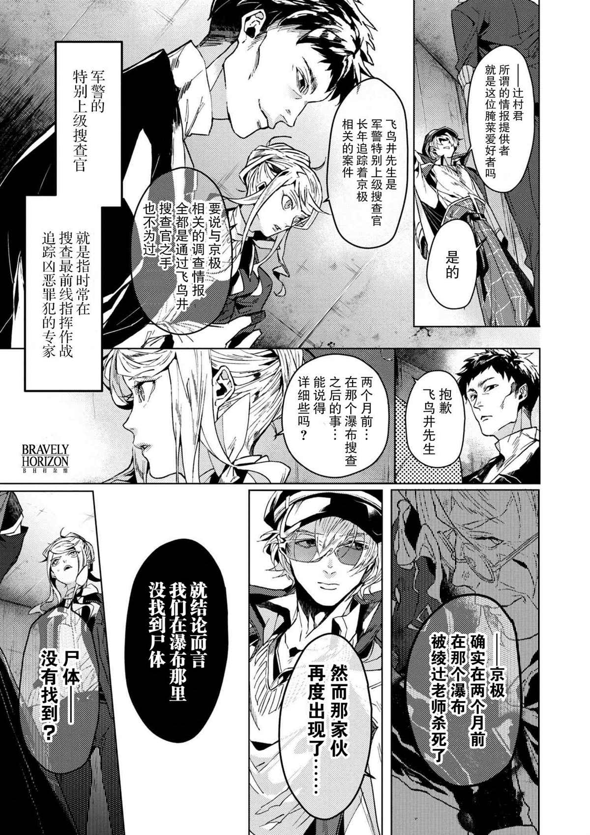 《文豪野犬外传 绫辻行人VS京极夏彦》漫画最新章节第4.3话免费下拉式在线观看章节第【9】张图片