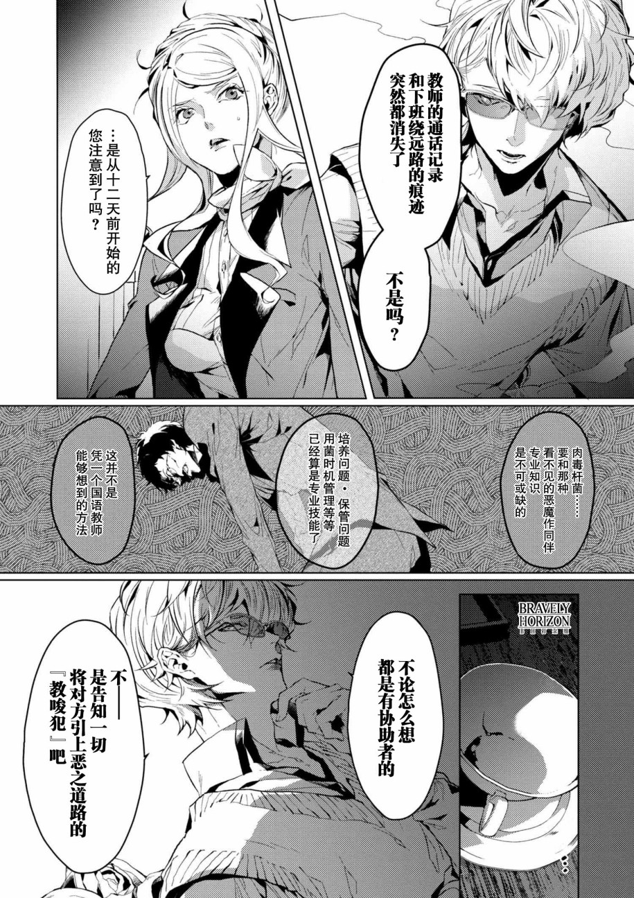 《文豪野犬外传 绫辻行人VS京极夏彦》漫画最新章节第3.3话免费下拉式在线观看章节第【4】张图片