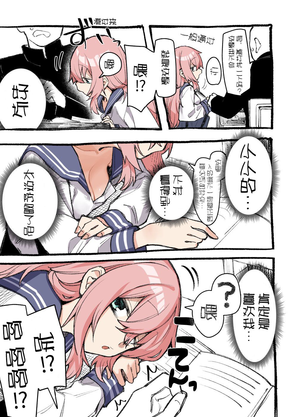 《零距离学习》漫画最新章节第1话免费下拉式在线观看章节第【2】张图片