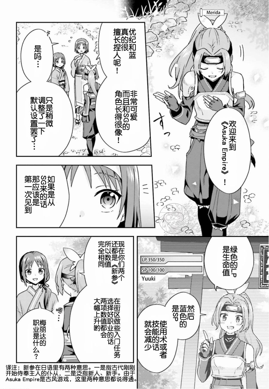 《刀剑神域 Sisters‘ Prayer》漫画最新章节第4话免费下拉式在线观看章节第【4】张图片