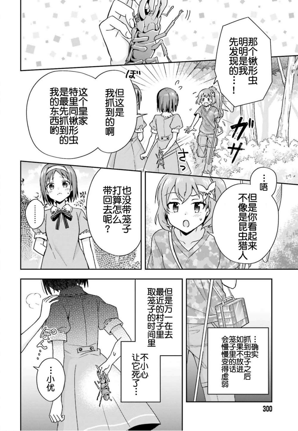 《刀剑神域 Sisters‘ Prayer》漫画最新章节第2话免费下拉式在线观看章节第【2】张图片