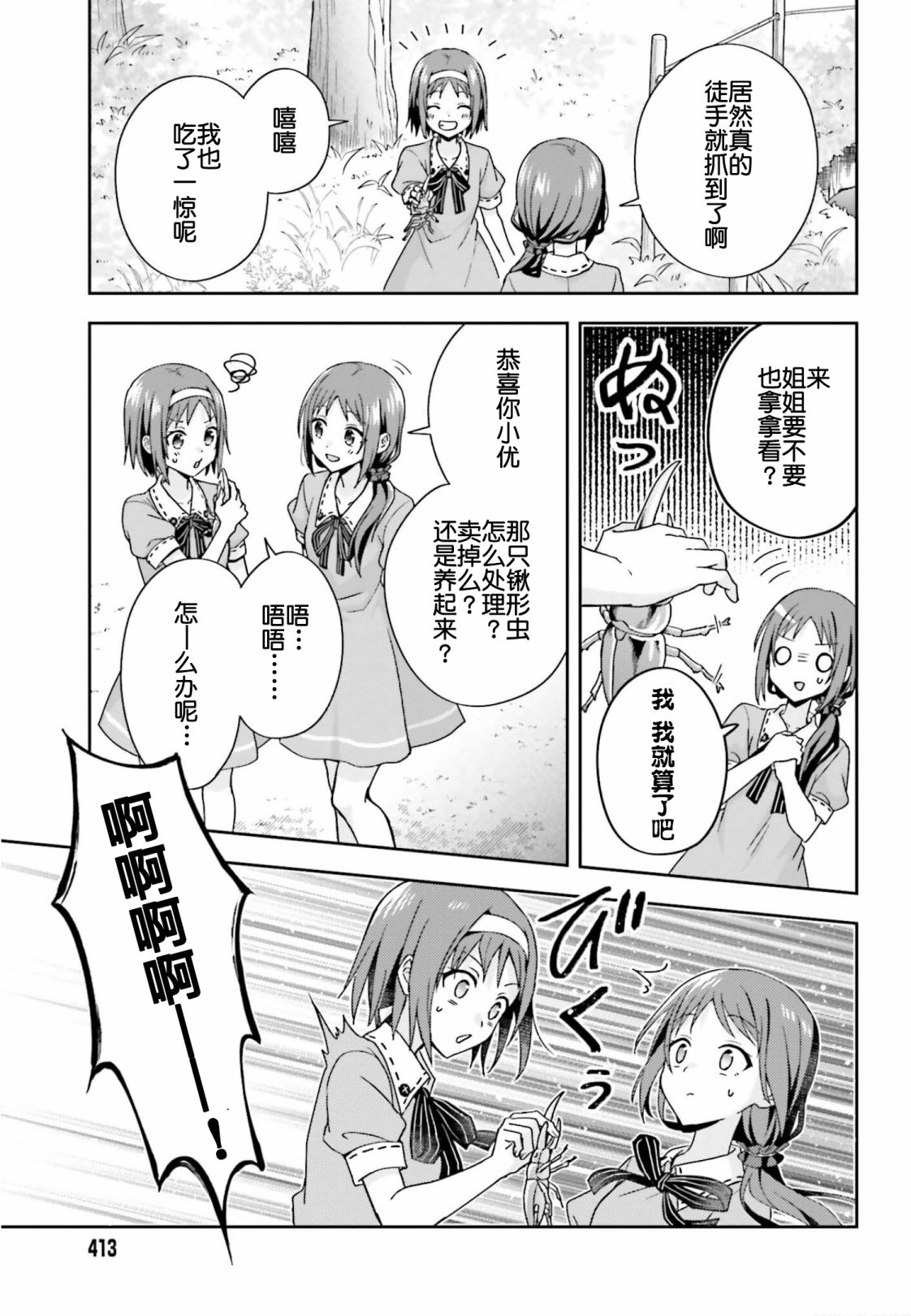 《刀剑神域 Sisters‘ Prayer》漫画最新章节第1话免费下拉式在线观看章节第【21】张图片