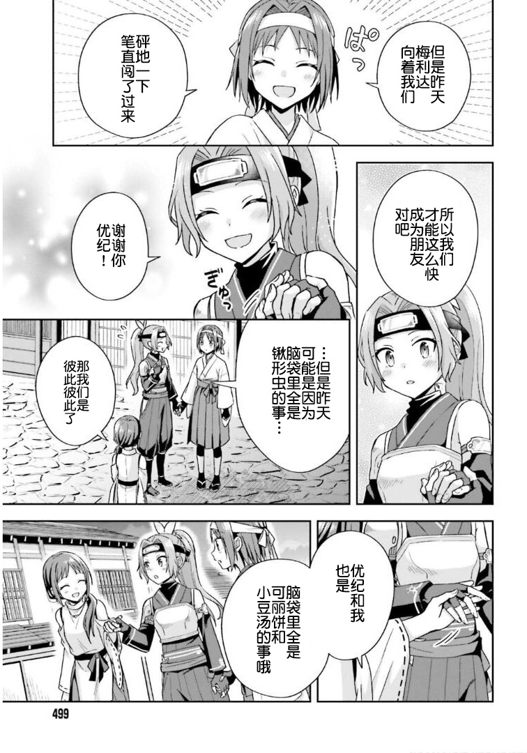 《刀剑神域 Sisters‘ Prayer》漫画最新章节第5话免费下拉式在线观看章节第【11】张图片