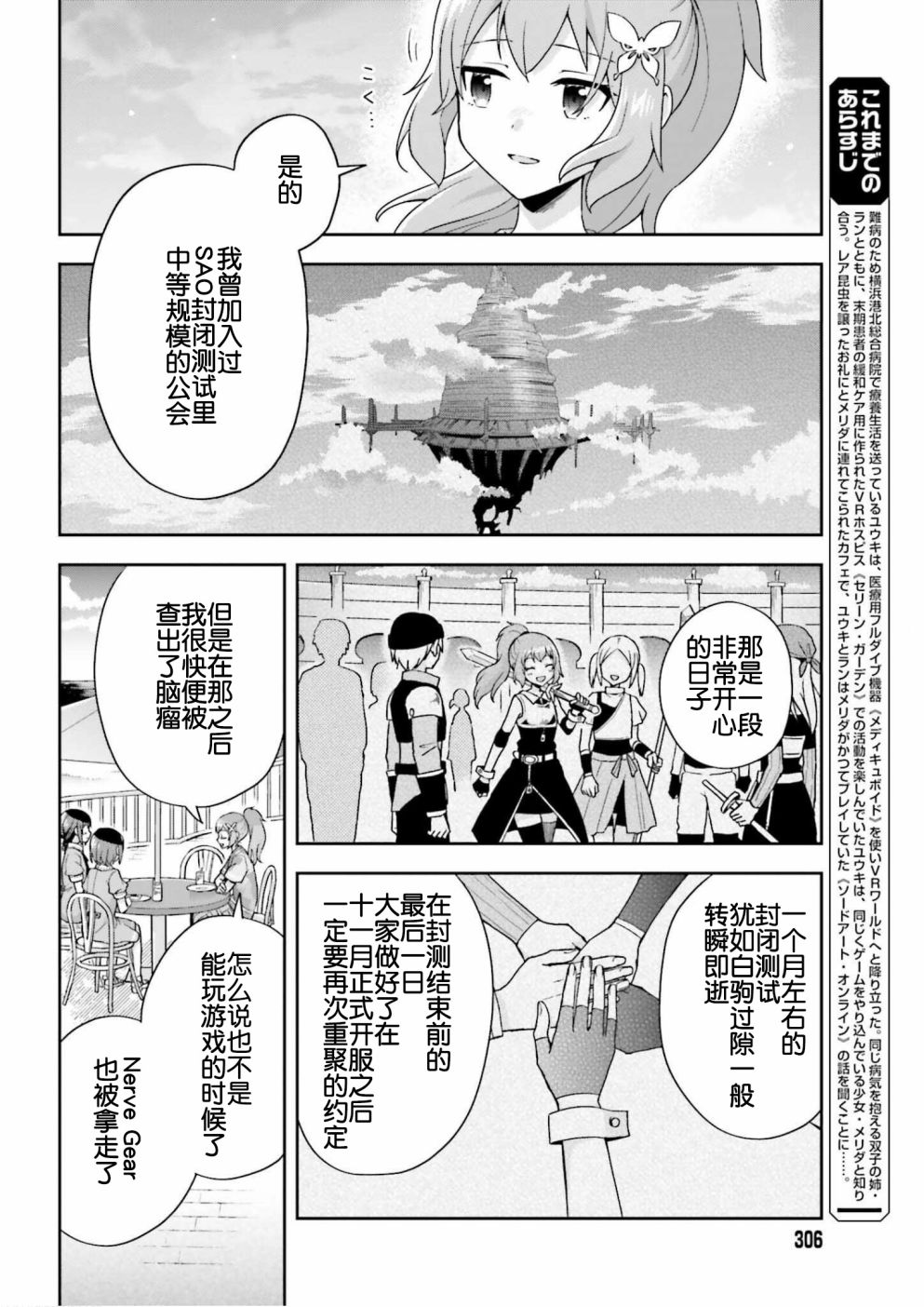 《刀剑神域 Sisters‘ Prayer》漫画最新章节第3话免费下拉式在线观看章节第【2】张图片