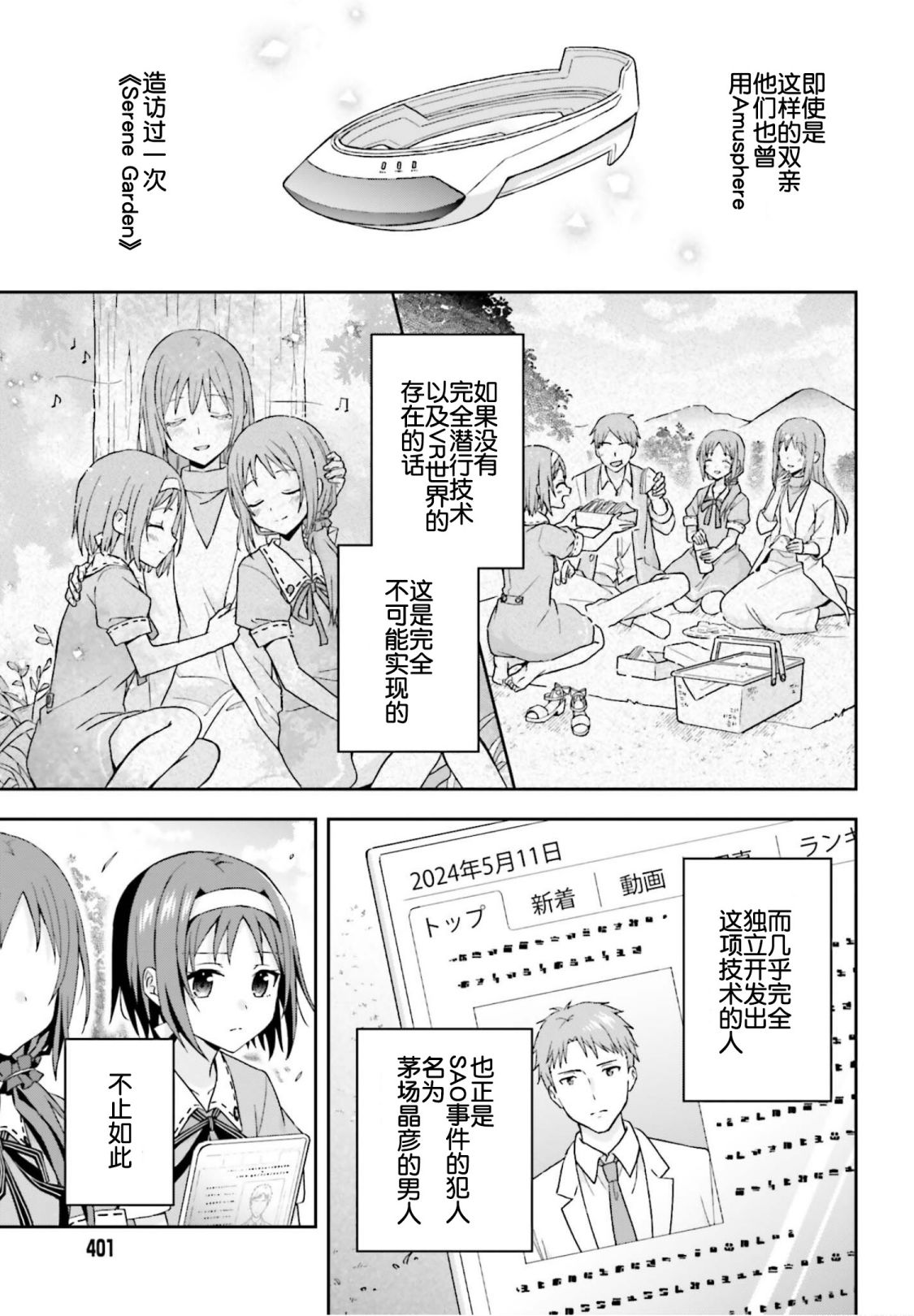 《刀剑神域 Sisters‘ Prayer》漫画最新章节第1话免费下拉式在线观看章节第【9】张图片