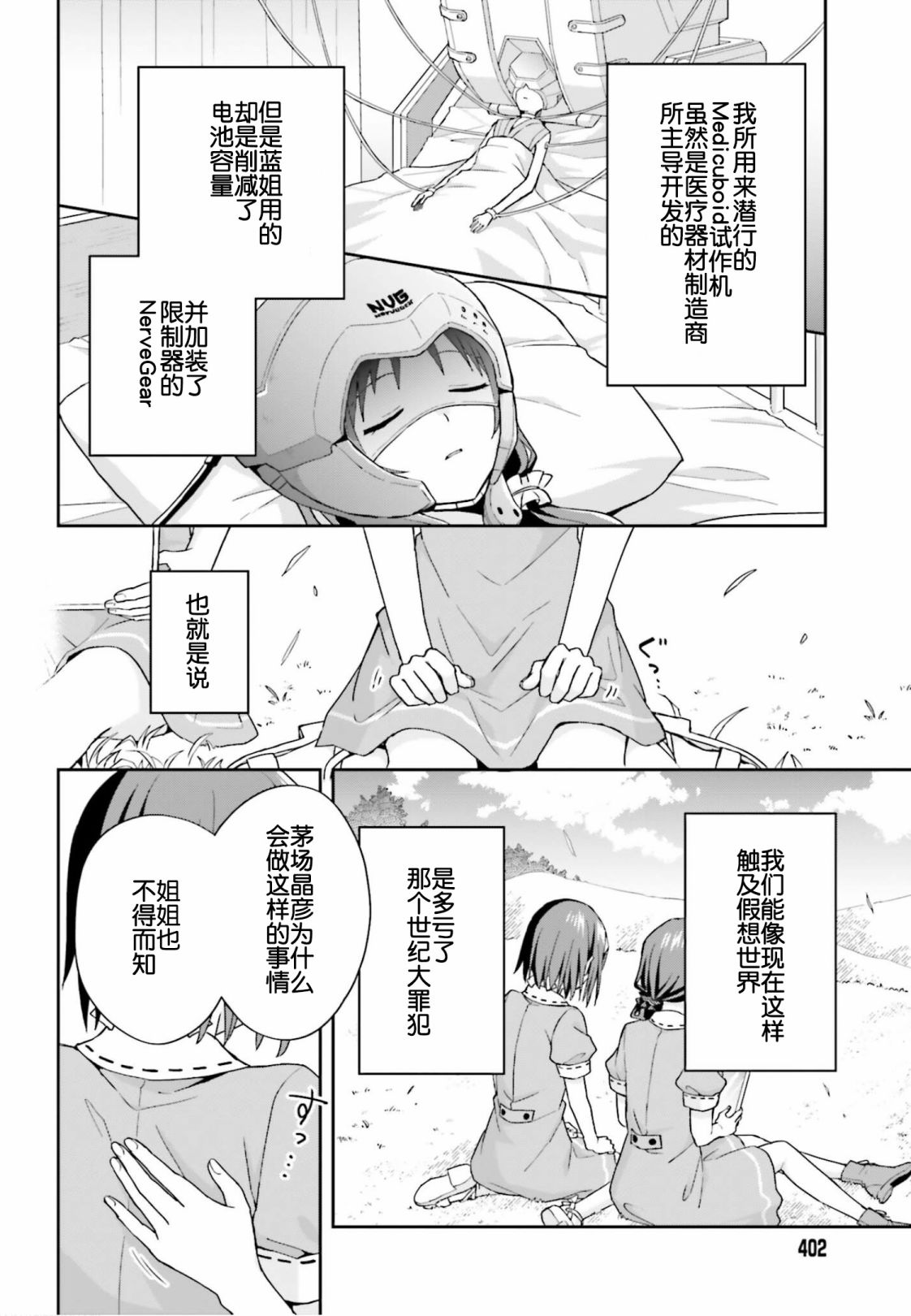 《刀剑神域 Sisters‘ Prayer》漫画最新章节第1话免费下拉式在线观看章节第【10】张图片