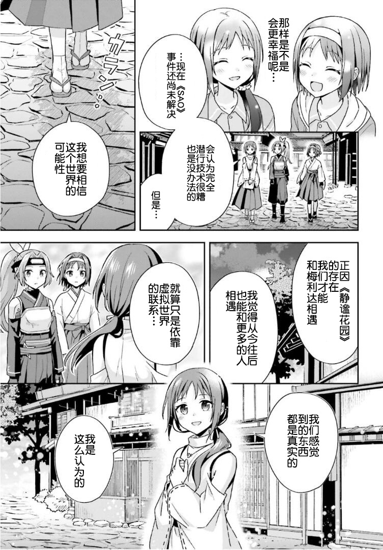 《刀剑神域 Sisters‘ Prayer》漫画最新章节第5话免费下拉式在线观看章节第【9】张图片